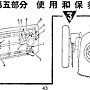 舊式縫紉機說明書 05-43.jpg