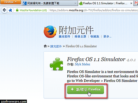 火狐外掛Firefox OS Simulator模擬器-02.png