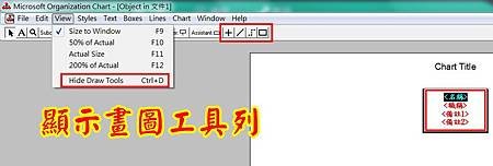 組織圖 2.0 畫圖工具列-1.jpg