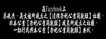 FB 偽造社團-2.jpg