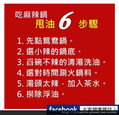 麻辣鍋