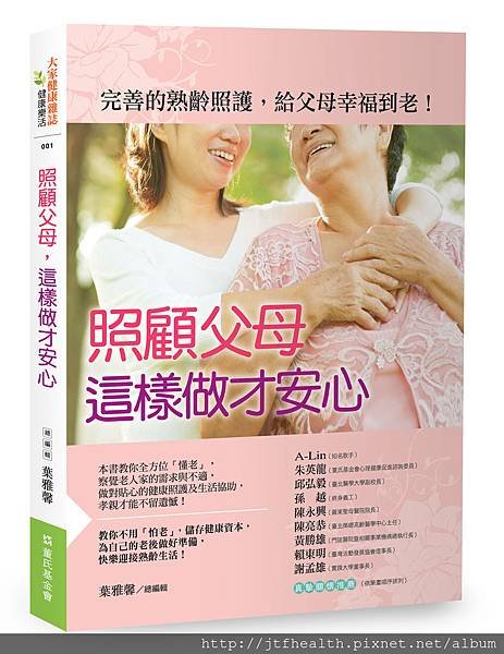 照顧父母這樣做才安心-立體書封300