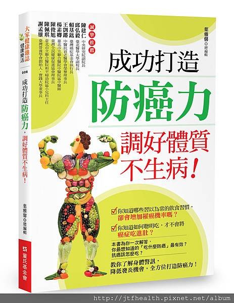 防癌力立體書