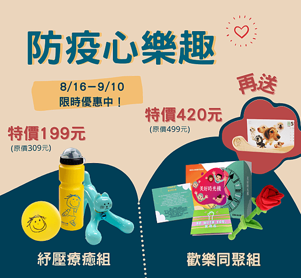 8月促銷方案－共同圖檔.png