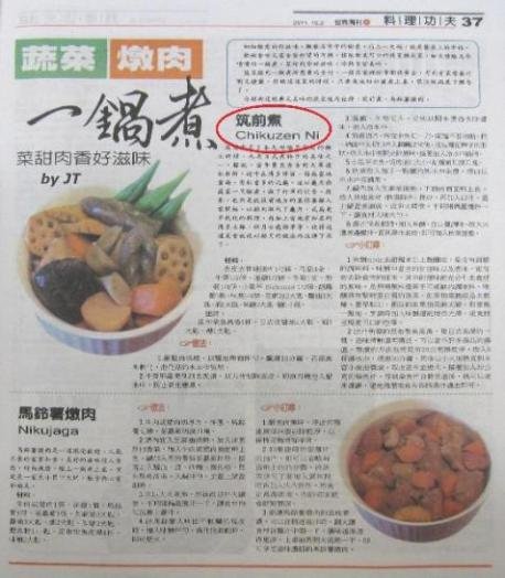 蔬菜燉肉一鍋煮菜甜肉香好滋味見報-1.jpg