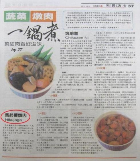 蔬菜燉肉一鍋煮菜甜肉香好滋味見報-2.jpg