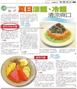 夏日涼麵冷麵-1.jpg