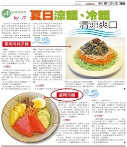 夏日涼麵冷麵-3.jpg