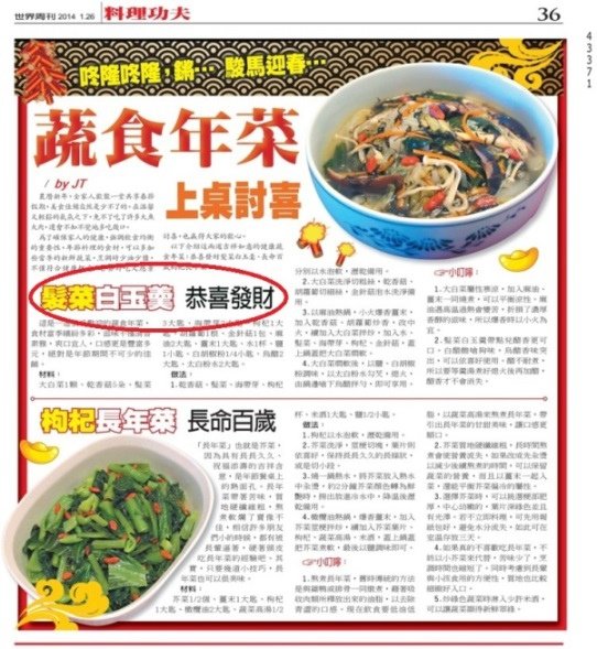 健康蔬食年菜料理見報-1.jpg