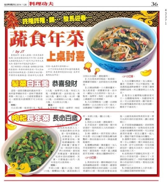 健康蔬食年菜料理見報-2.jpg