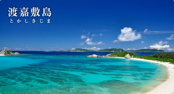 渡嘉敷島美景.jpg