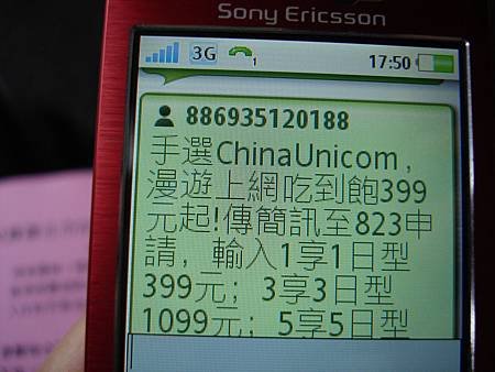 上海簡訊廣告