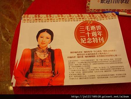 三毛逝世二十週年紀念展覽