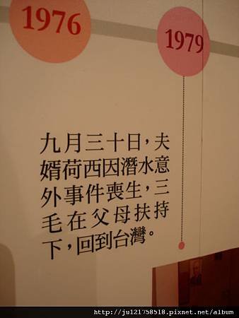 三毛逝世二十週年紀念展