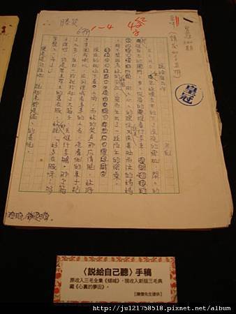 三毛逝世二十週年紀念展