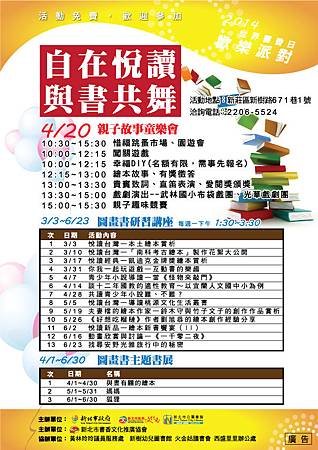 2014書香故事巷傳單.jpg