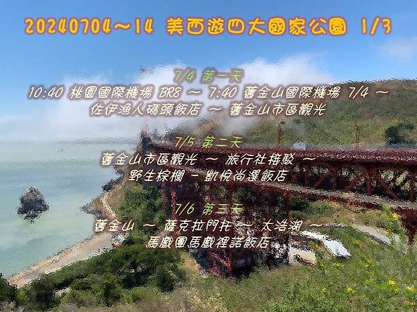 20240704~14 美西遊四大國家公園 1/3