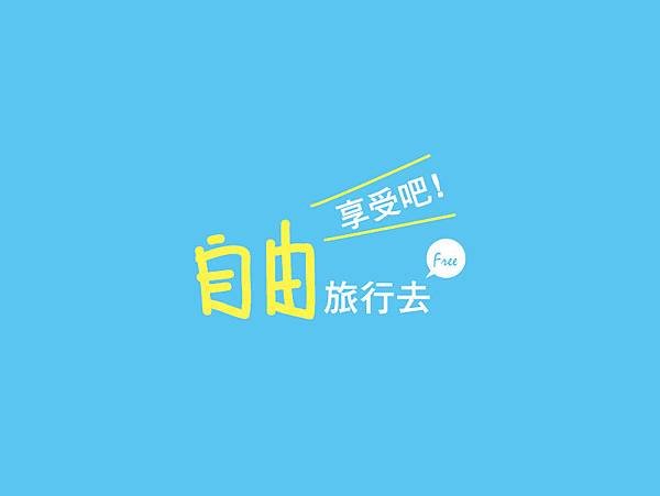 旅行PPT-01.jpg