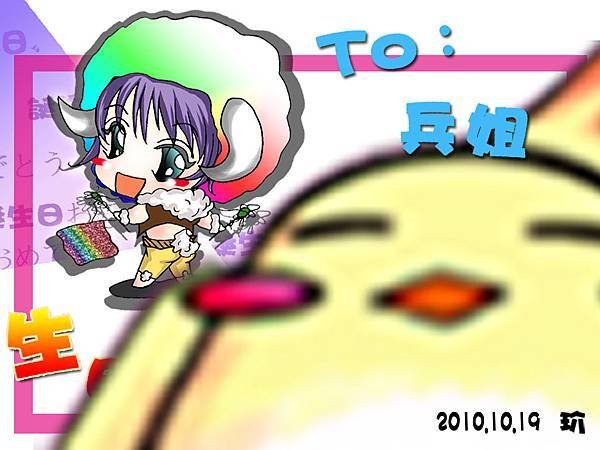 兵姐的生日賀圖惡搞.jpg