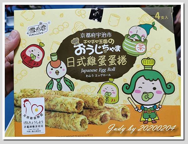 IMG_20200204_170600-軒買的伴手禮.jpg