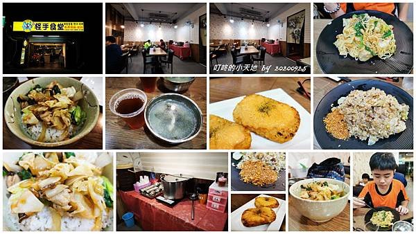 20200925-怪手食堂.jpg