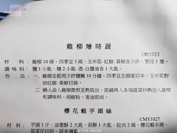 雞柳燴時蔬.jpg