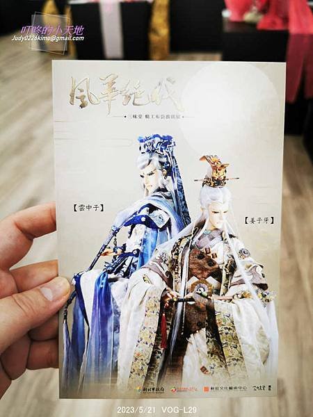 【新莊文藝中心】三昧堂『風華絕代』精工布袋戲偶展(展場約九成