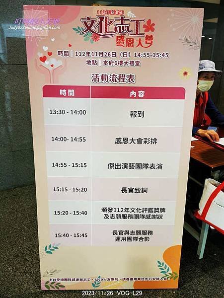 【文化志工】112年新北市文化志工感恩大會(假新北市政府6樓