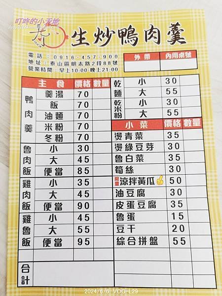 【泰山麵食】大可(DUCK)生炒鴨肉羮(小小麵攤,簡單吃個飯