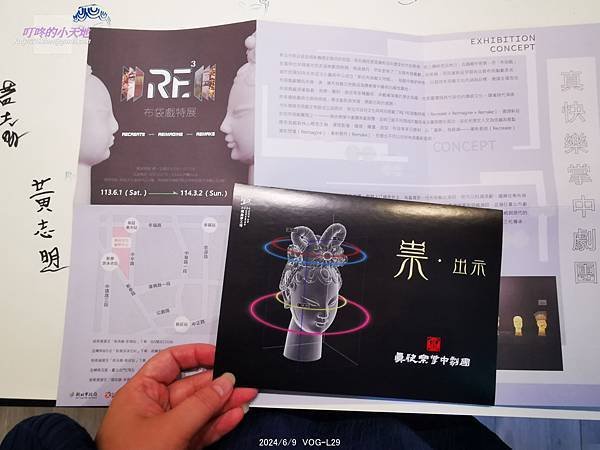 【新莊文藝中心】RE³布袋戲特展Recreate X Rei