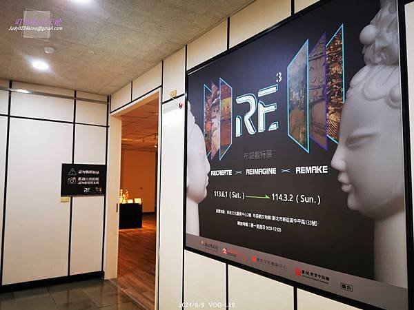 【新莊文藝中心】RE³布袋戲特展Recreate X Rei