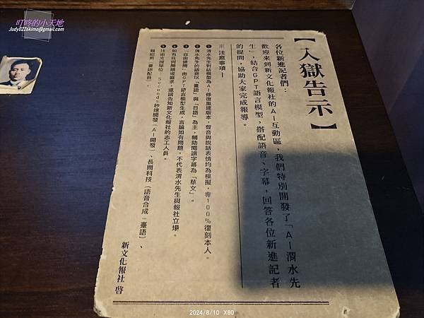 【臺灣新文化運動紀念館】獅子狩與獅子吼&lt;治警事件百年紀念展&gt;