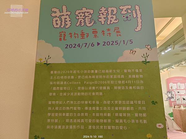 【郵政博物館臺北館】萌寵報到-寵物郵票特展113/7/6~1