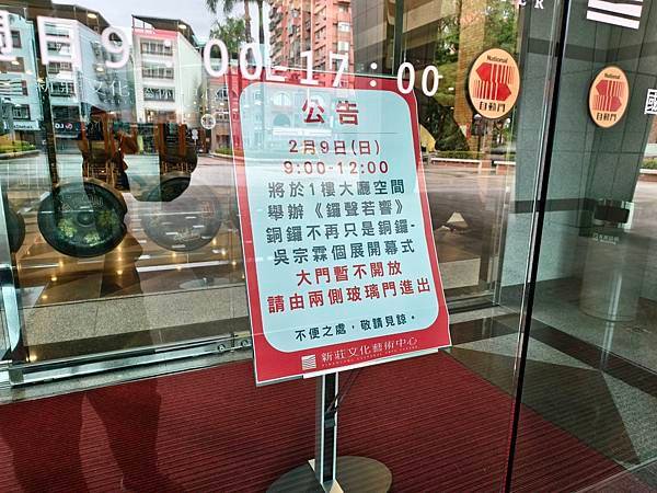 【新莊文藝中心86】鑼聲若響銅鑼不再只是銅鑼-吳宗霖個展