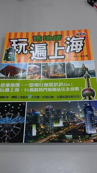 上海旅遊書
