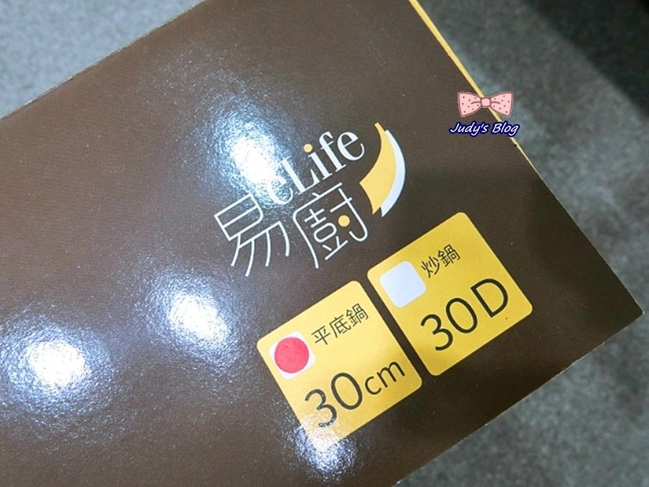&lt;時尚生活。鍋具&gt;Judy老師教你做!!不沾鍋首選| eLi