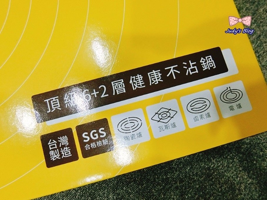 &lt;時尚生活。鍋具&gt;Judy老師教你做!!不沾鍋首選| eLi