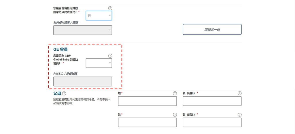 美國簽證ESTA8.jpg