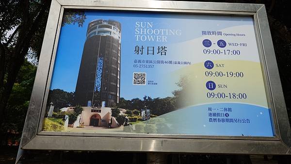 KANO園區 嘉義公園(射日塔 史蹟資料館 孔廟) 天仁茶文
