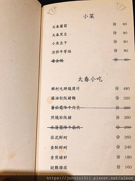 太春小館 菜單4.JPG