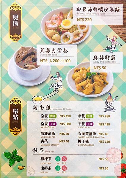 瑞記海南雞menu2.jpg