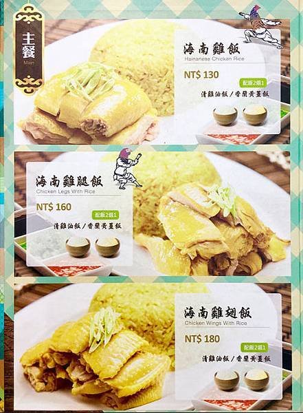 瑞記海南雞menu1.jpg