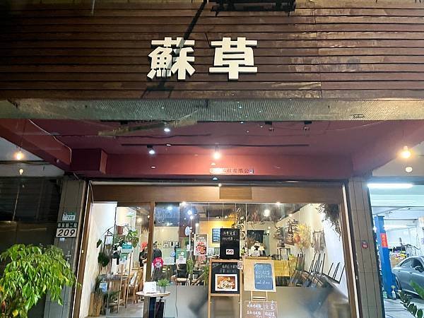 【芮食記】蘇草- 台大早午餐 | 麻糬鬆餅 | 超大早餐盤 