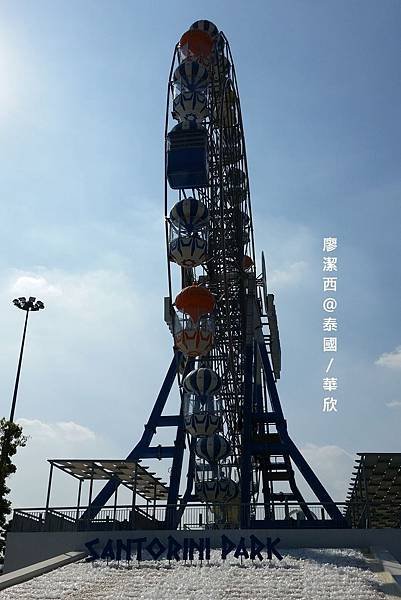 華欣/Santorini Park