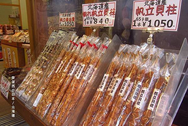 北海道/小樽散策