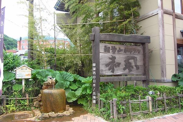 北海道/洞爺湖山水和風溫泉旅館