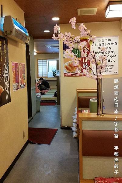 201604日本/宇都宮 宇都宮餃子館