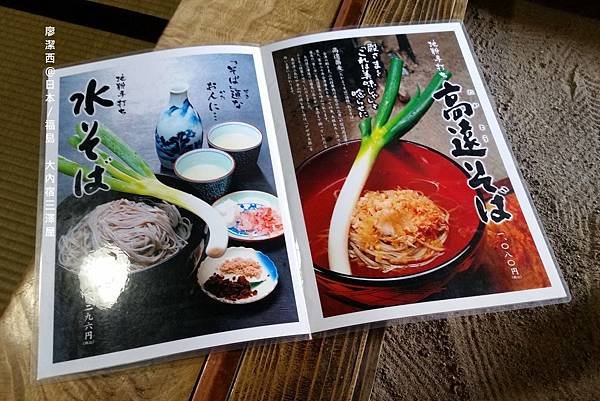 2016/04日本/福島 大內宿三澤屋