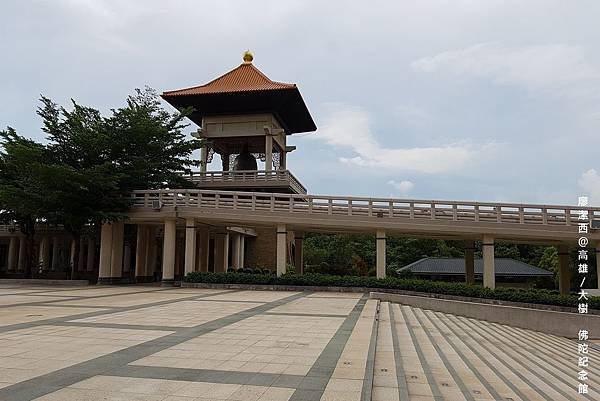 【高雄/大樹區】佛陀紀念館