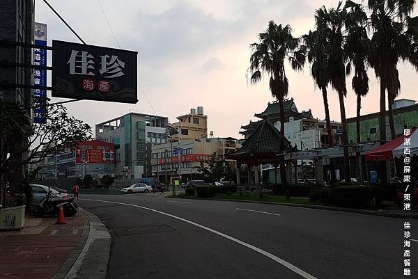 【屏東/東港】佳珍海產餐廳